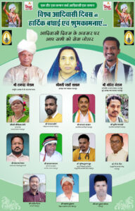 Vishwa Adivasi Divas 2025 Gondwana Gond Mahasabha
