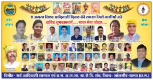 Vishwa Adivasi Divas 2025 Gondwana Gond Mahasabha